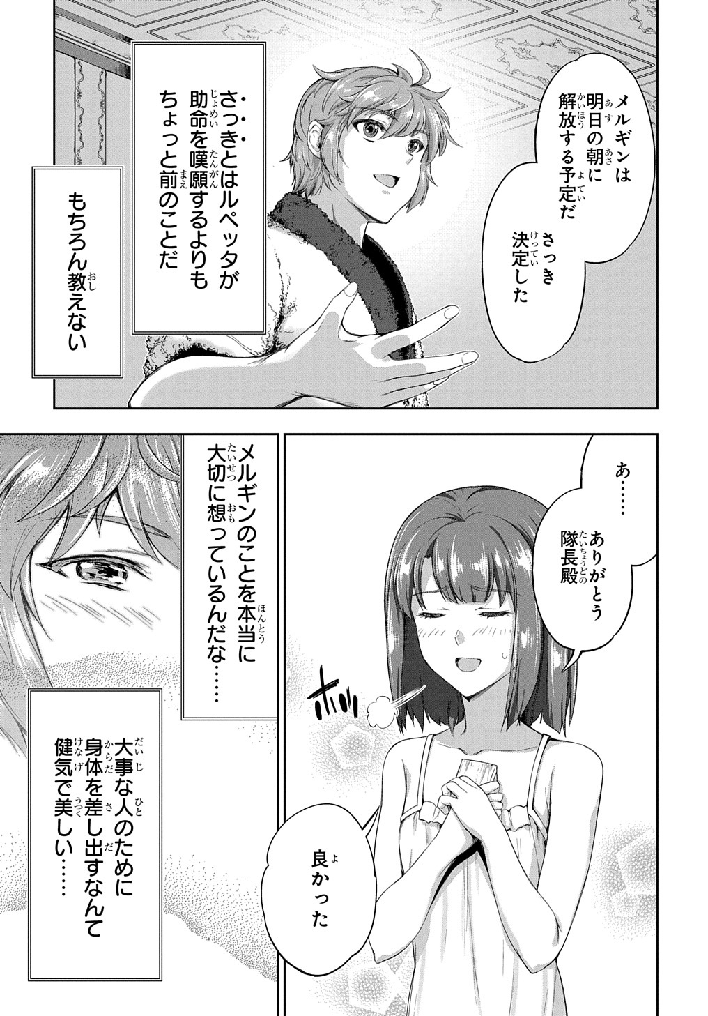 侯爵嫡男好色物語 第12.5話 - Page 5