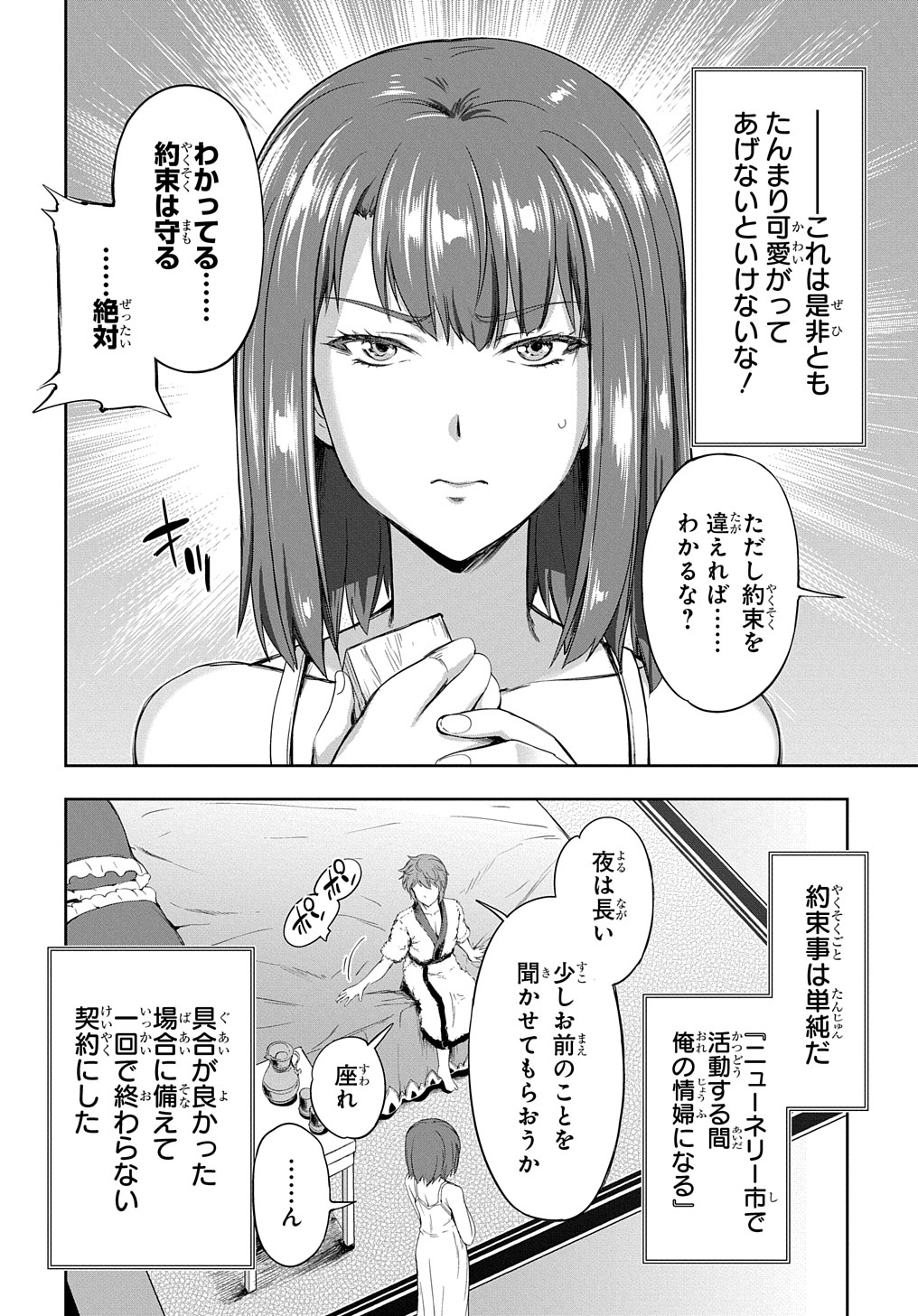 侯爵嫡男好色物語 第12.5話 - Page 6