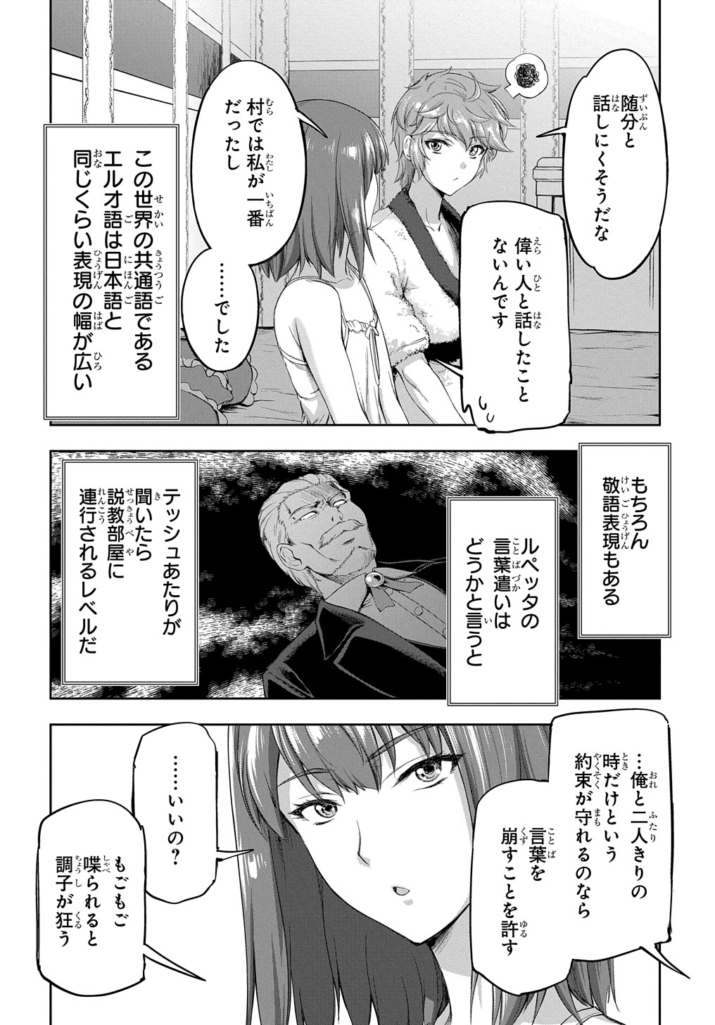 侯爵嫡男好色物語 第12.5話 - Page 8