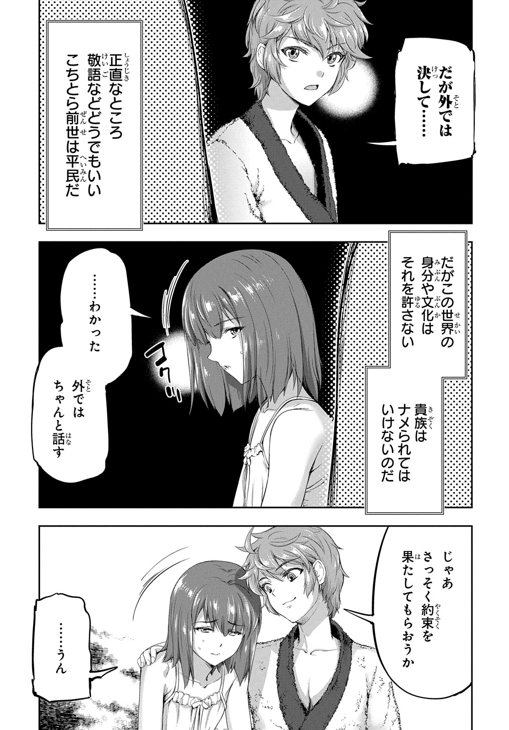 侯爵嫡男好色物語 第12.5話 - Page 9