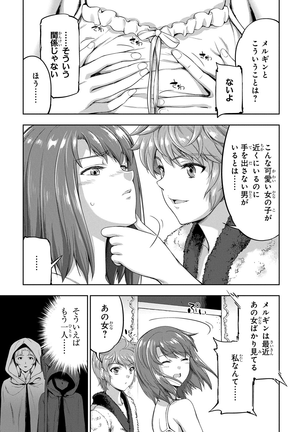 侯爵嫡男好色物語 第12.5話 - Page 11