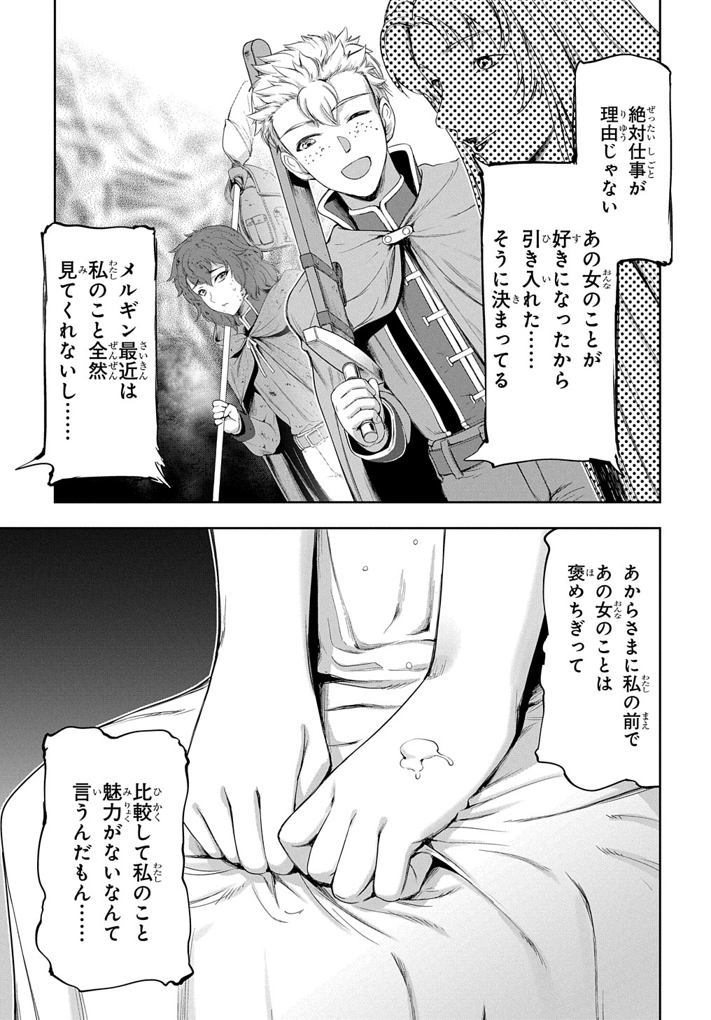 侯爵嫡男好色物語 第12.5話 - Page 13