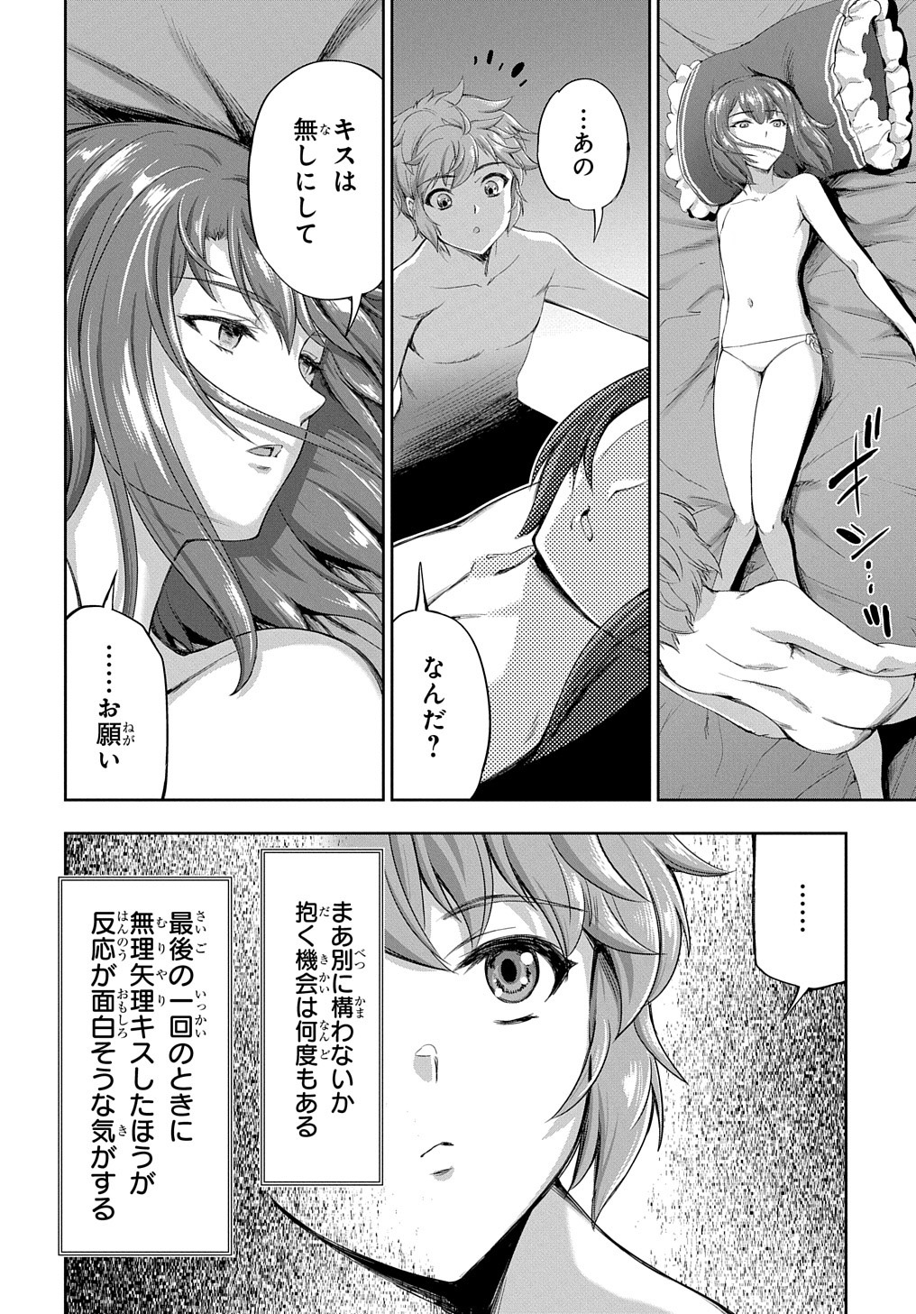 侯爵嫡男好色物語 第12.5話 - Page 18