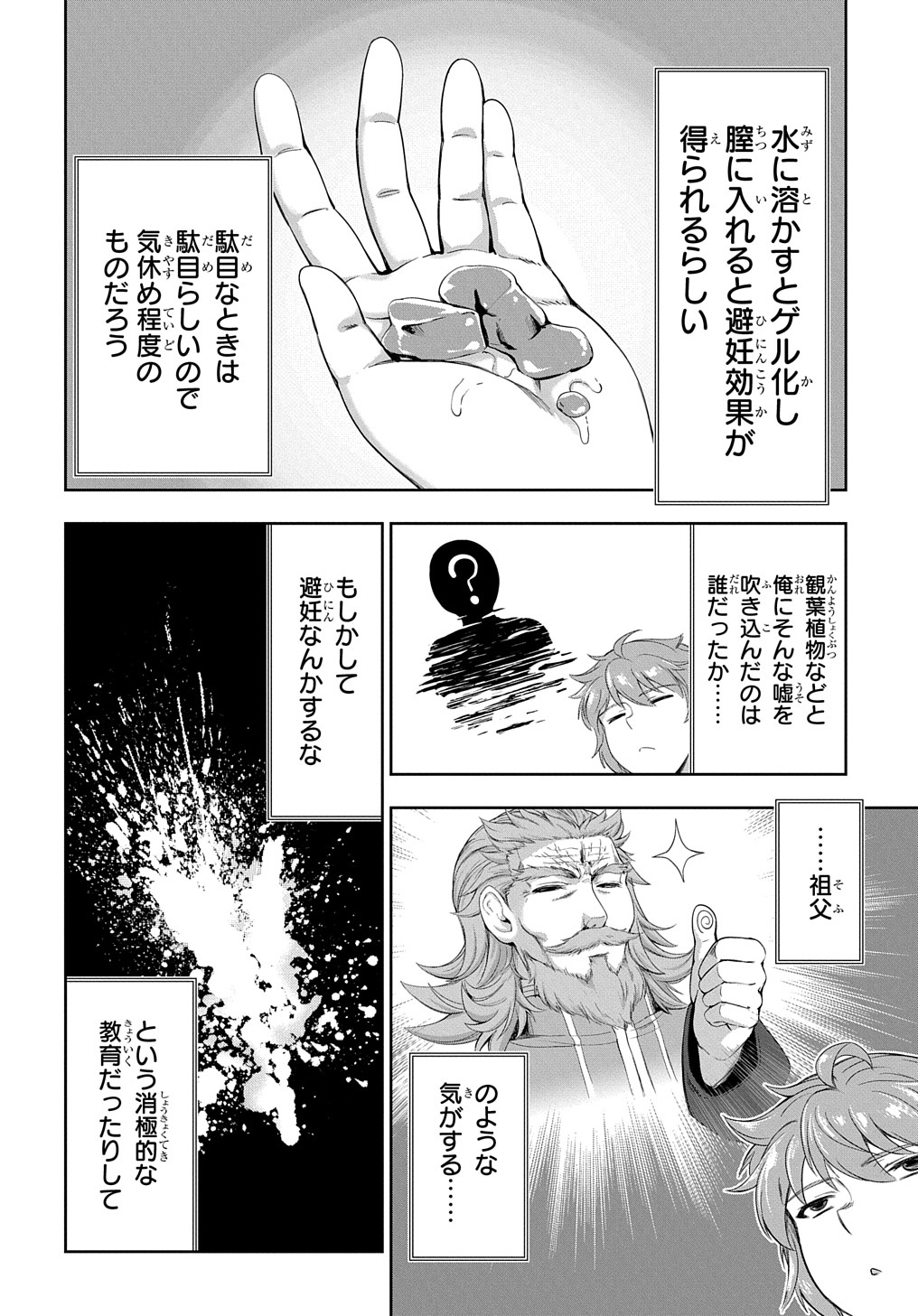 侯爵嫡男好色物語 第12.5話 - Page 22