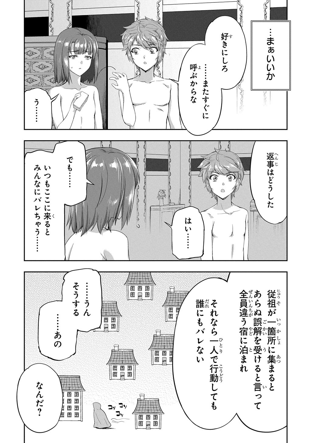 侯爵嫡男好色物語 第12.5話 - Page 23