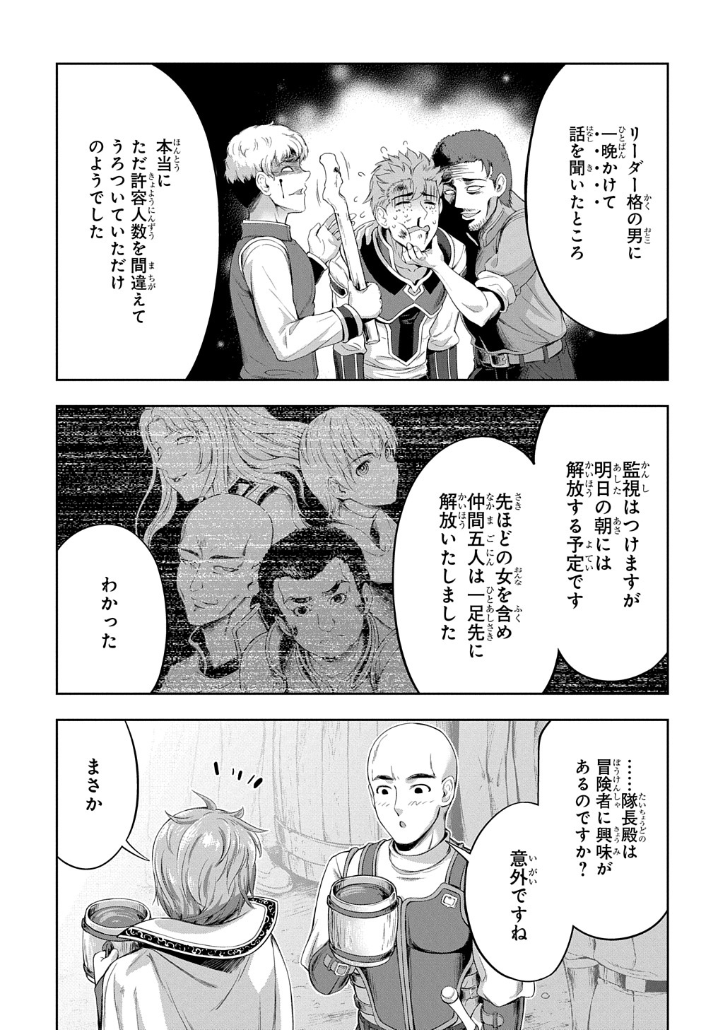 侯爵嫡男好色物語 第12話 - Page 7