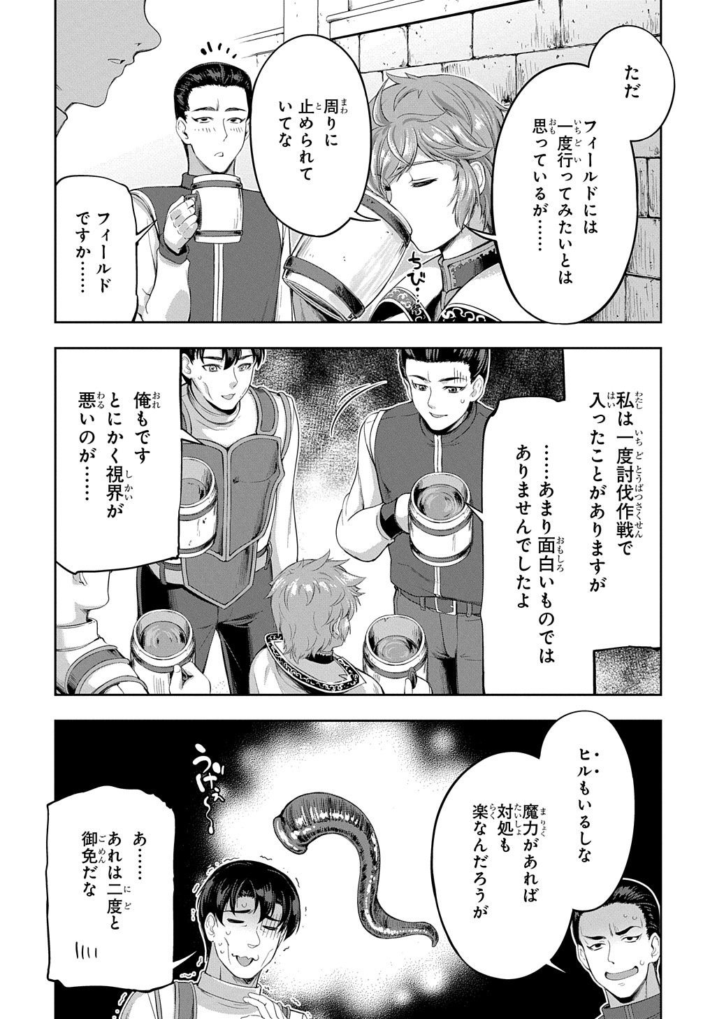 侯爵嫡男好色物語 第12話 - Page 9