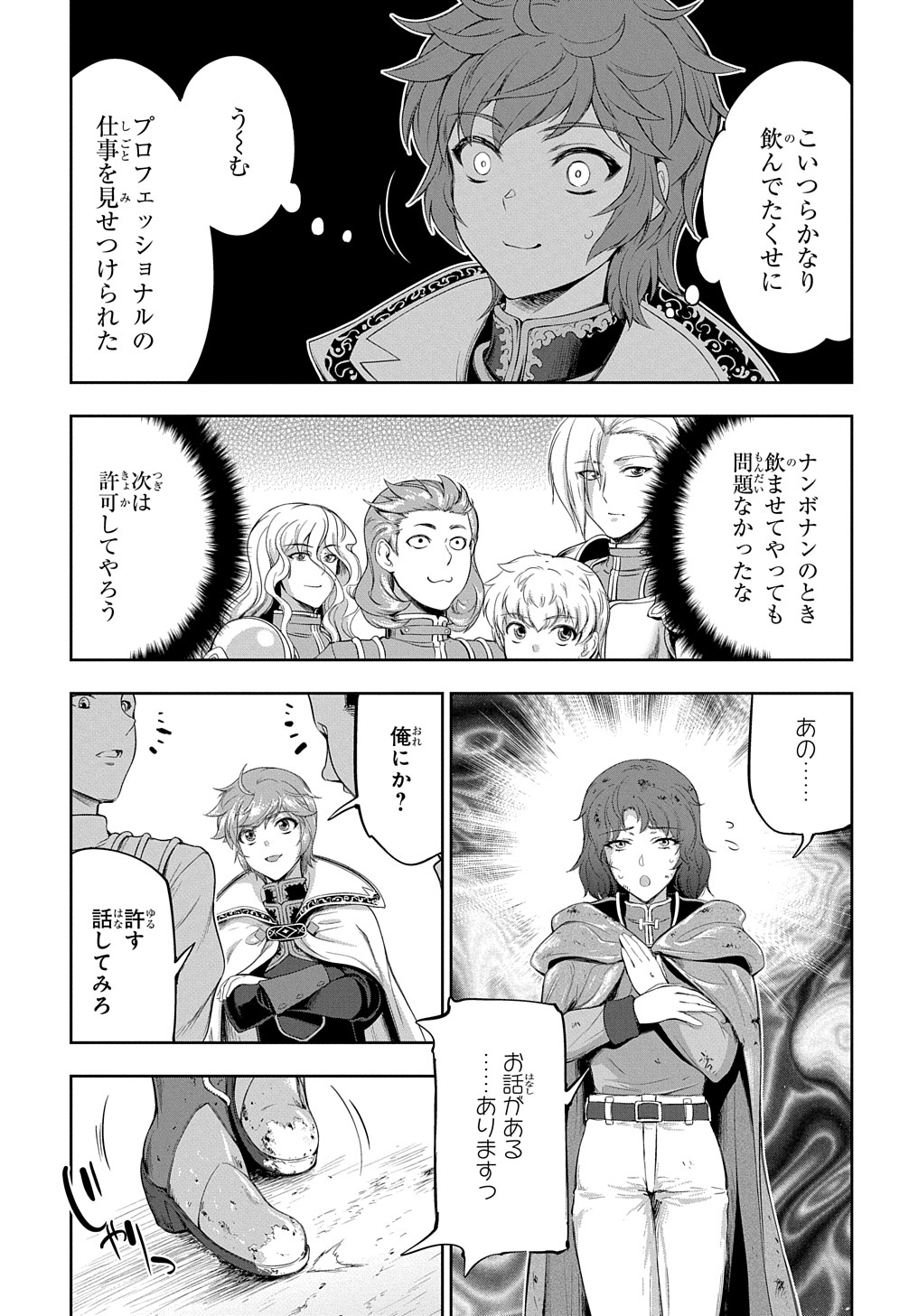 侯爵嫡男好色物語 第12話 - Page 13