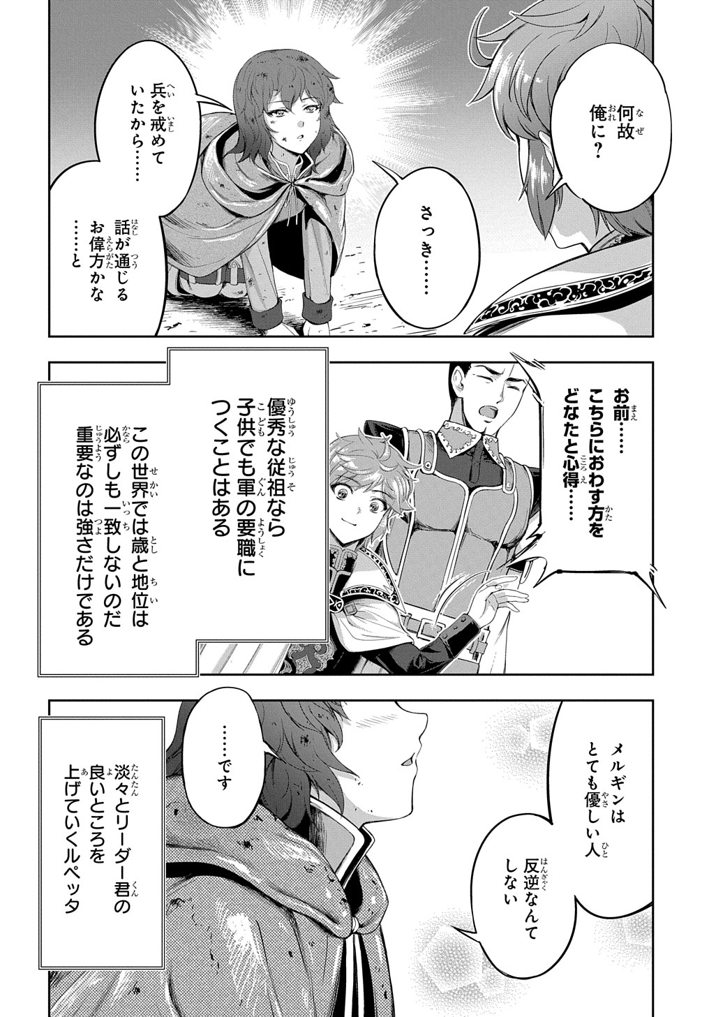 侯爵嫡男好色物語 第12話 - Page 16