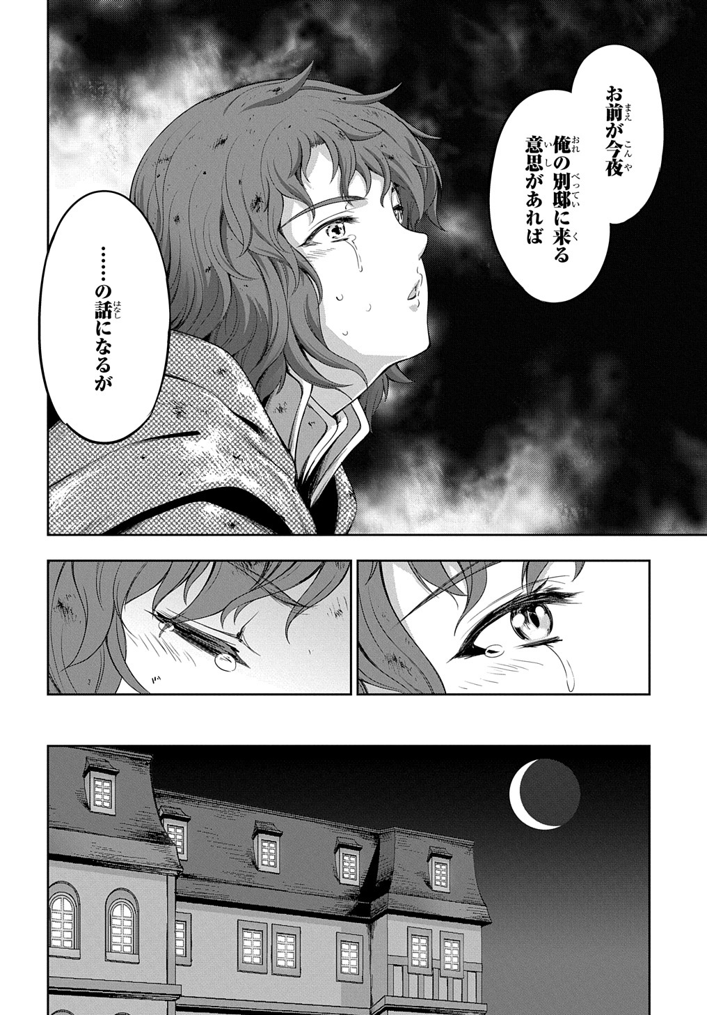 侯爵嫡男好色物語 第12話 - Page 22