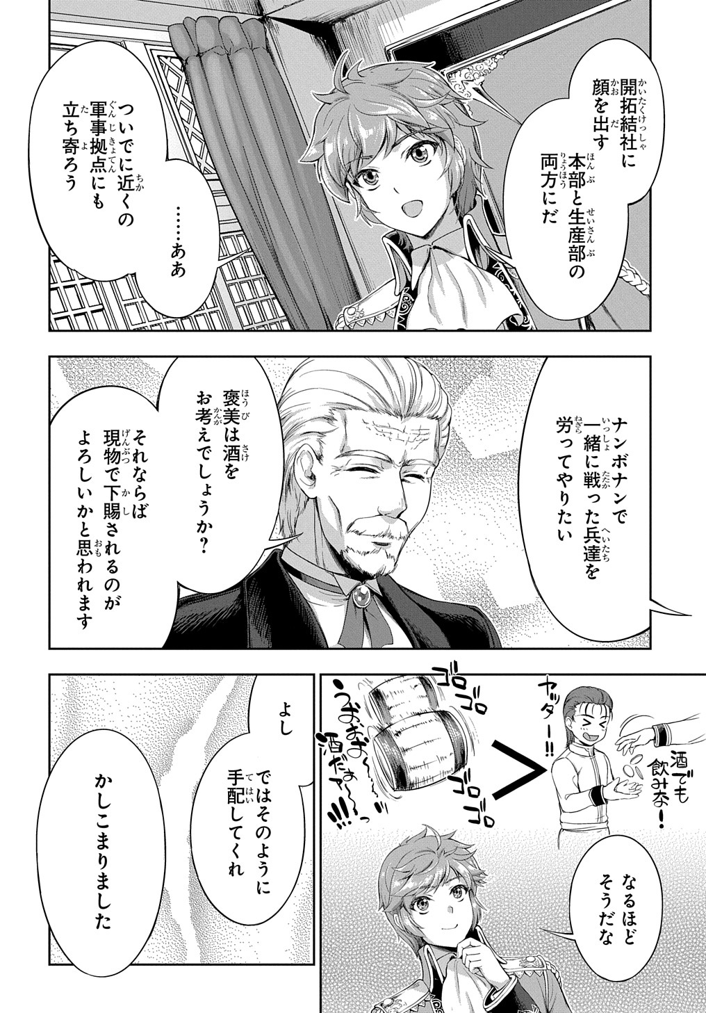 侯爵嫡男好色物語 第11話 - Page 2