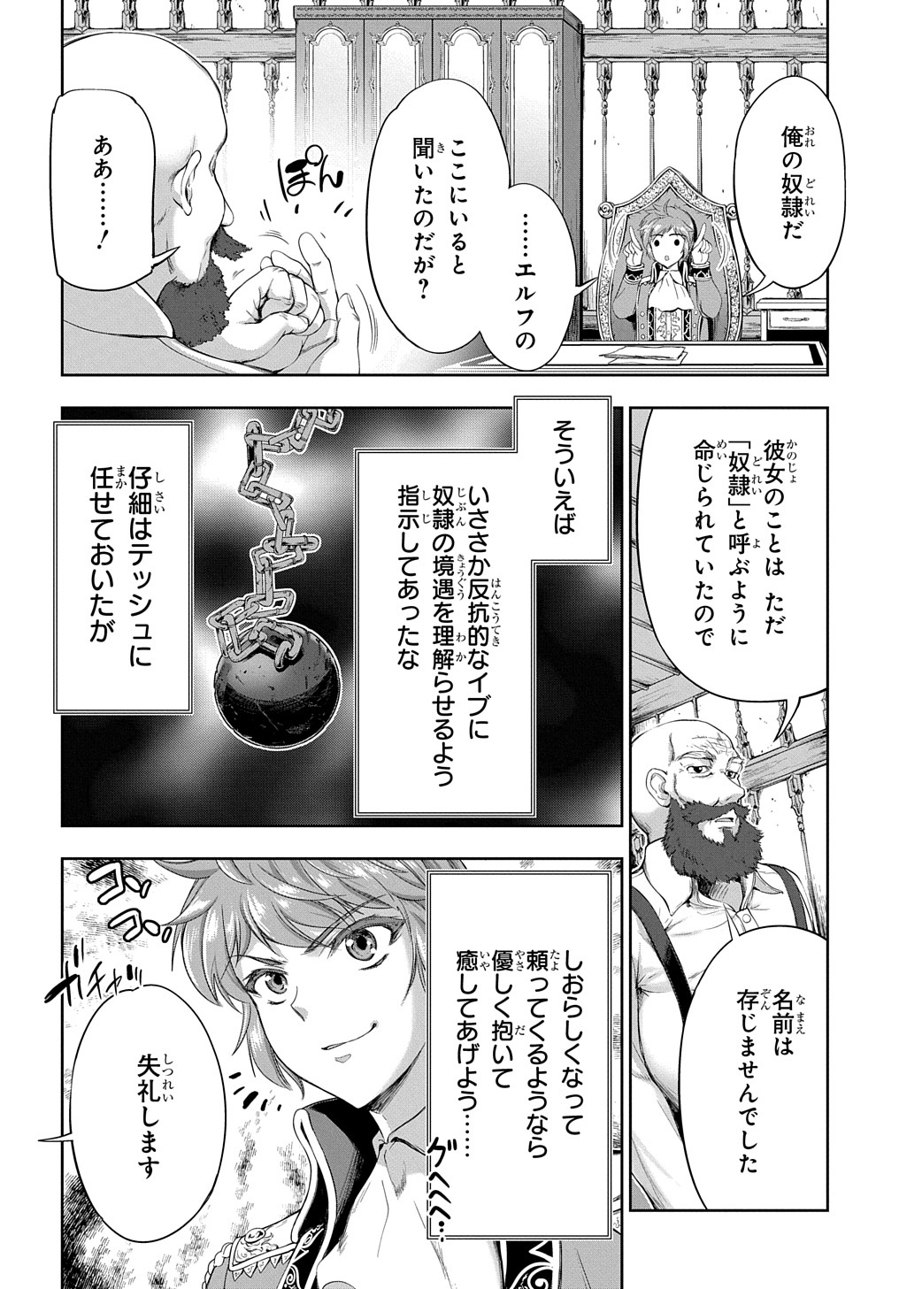 侯爵嫡男好色物語 第11話 - Page 8