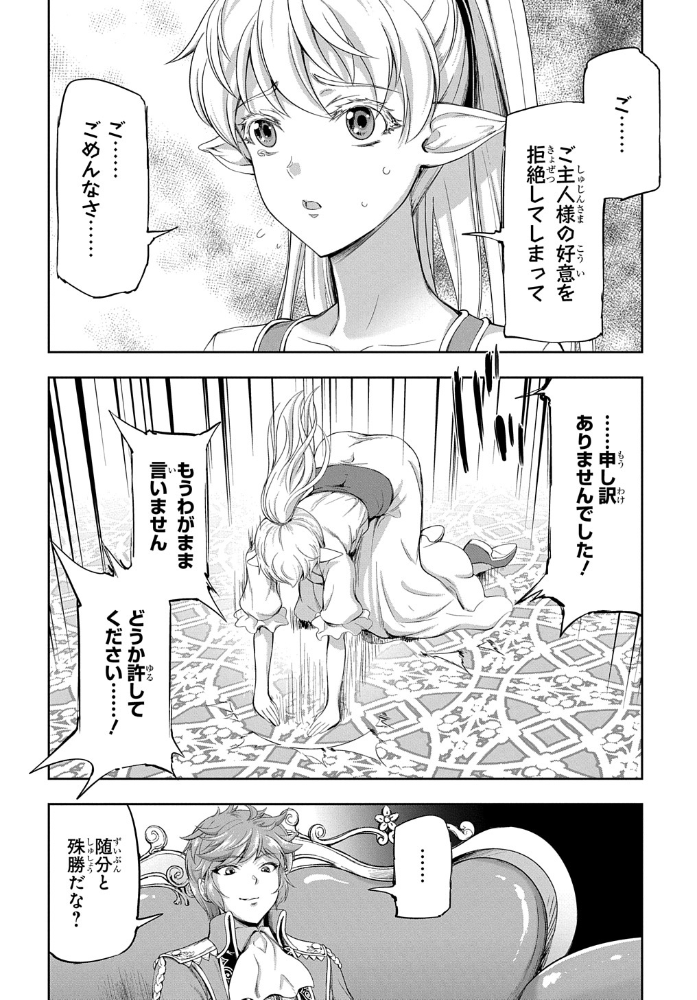 侯爵嫡男好色物語 第11話 - Page 12