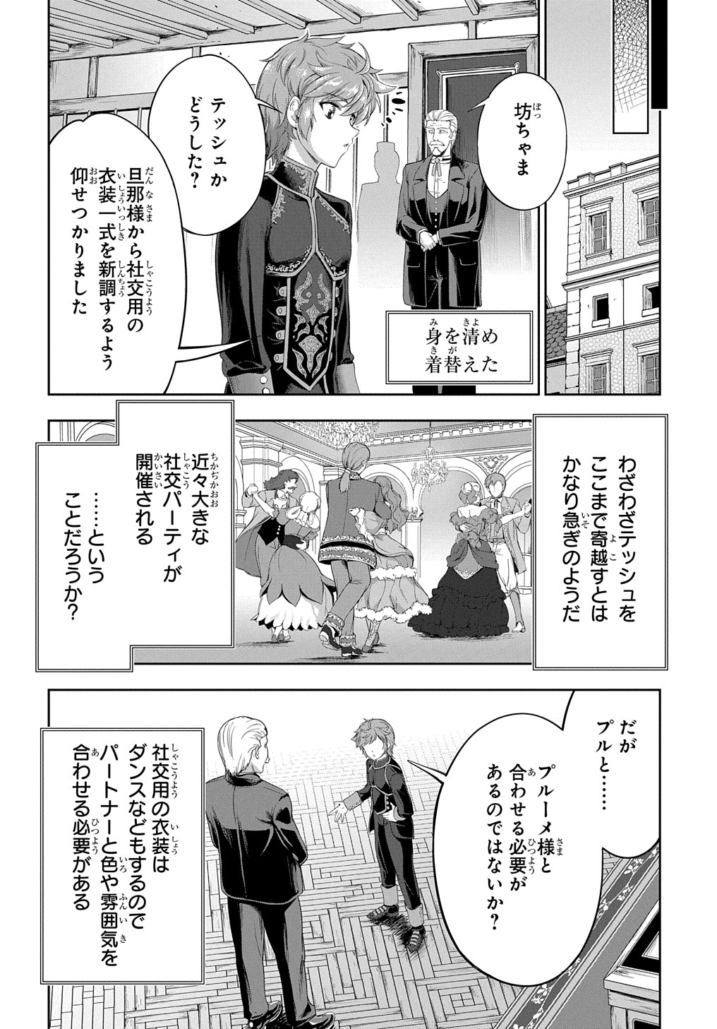 侯爵嫡男好色物語 第11話 - Page 16