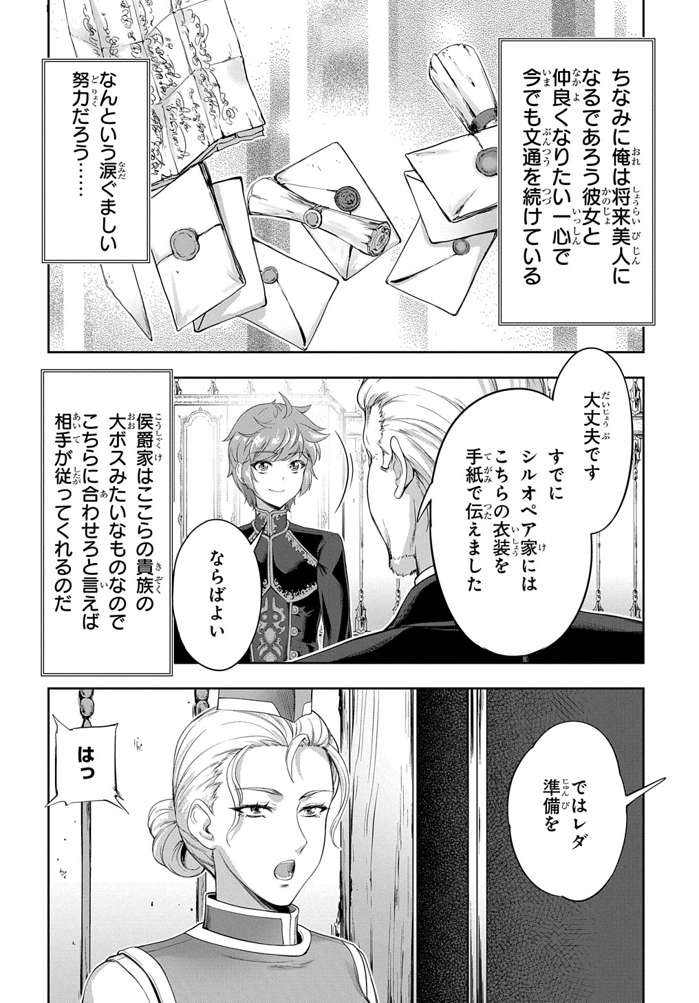侯爵嫡男好色物語 第11話 - Page 18