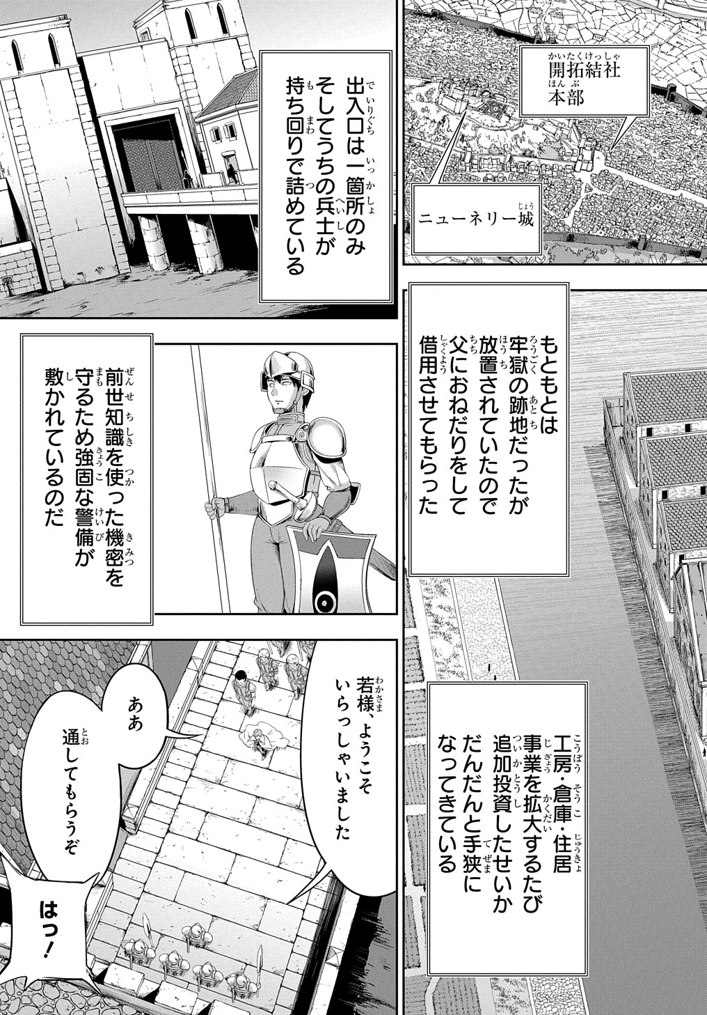 侯爵嫡男好色物語 第11話 - Page 21