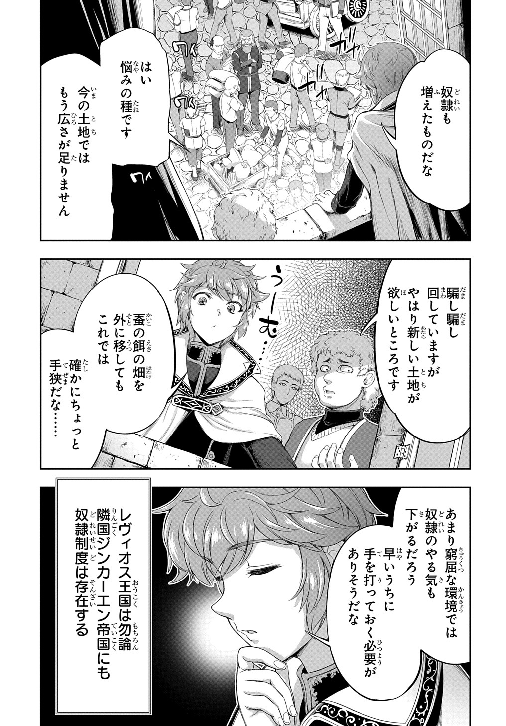 侯爵嫡男好色物語 第11話 - Page 23