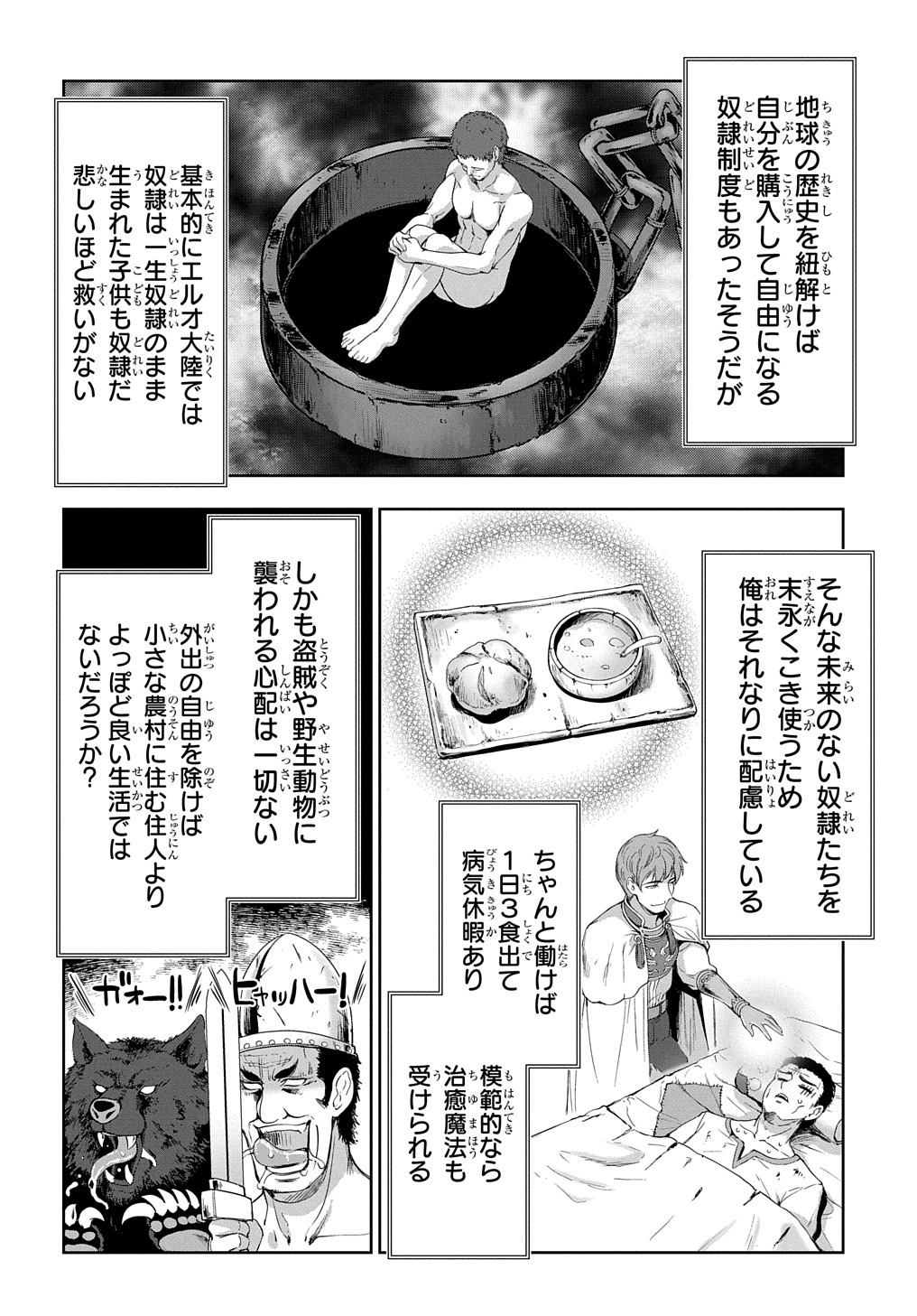 侯爵嫡男好色物語 第11話 - Page 24