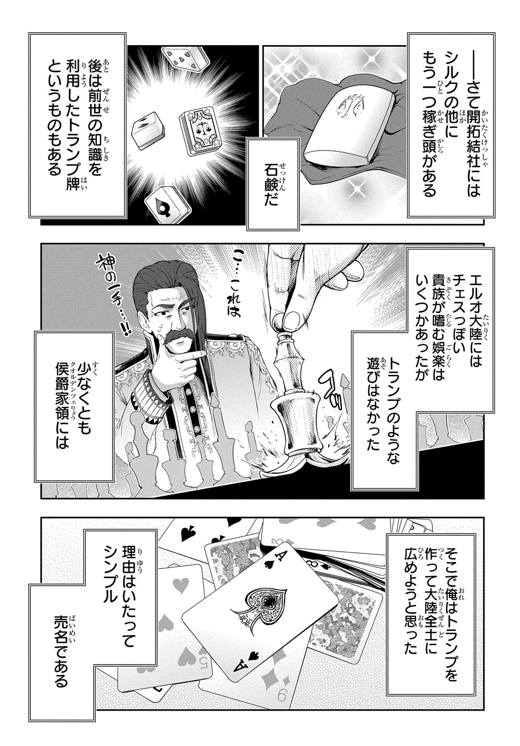 侯爵嫡男好色物語 第11話 - Page 25