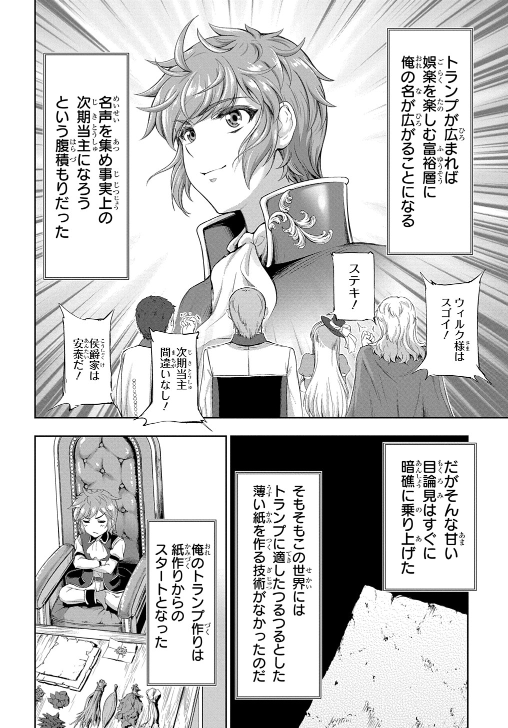 侯爵嫡男好色物語 第11話 - Page 26