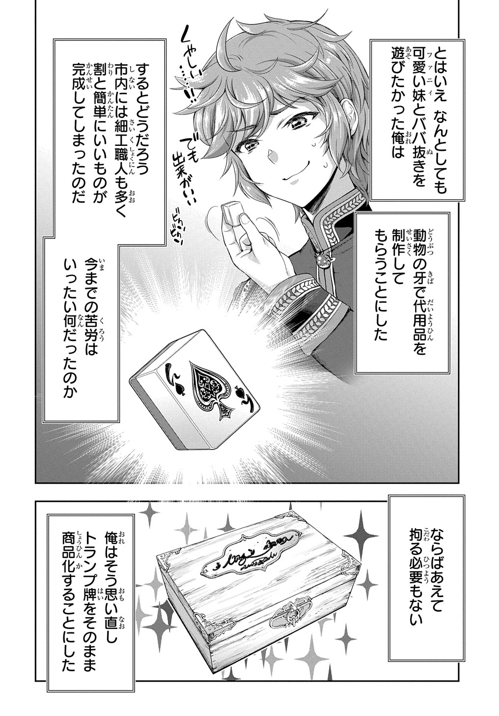 侯爵嫡男好色物語 第11話 - Page 28