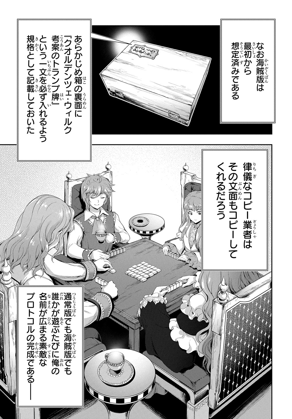 侯爵嫡男好色物語 第11話 - Page 29