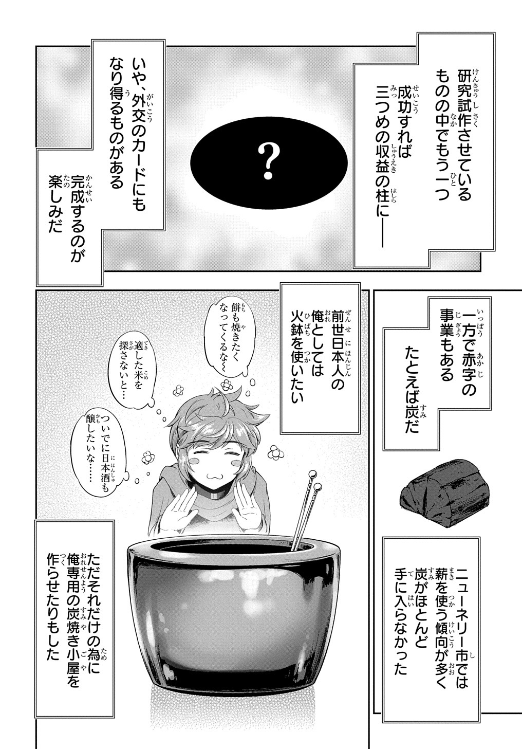 侯爵嫡男好色物語 第11話 - Page 30