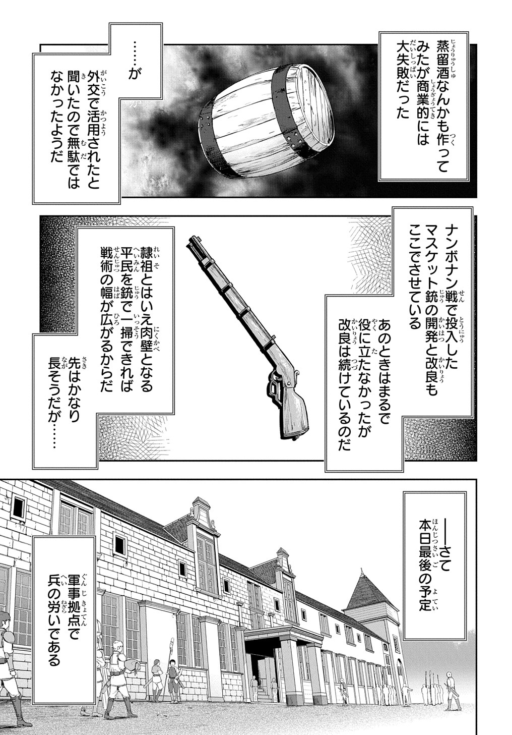 侯爵嫡男好色物語 第11話 - Page 31