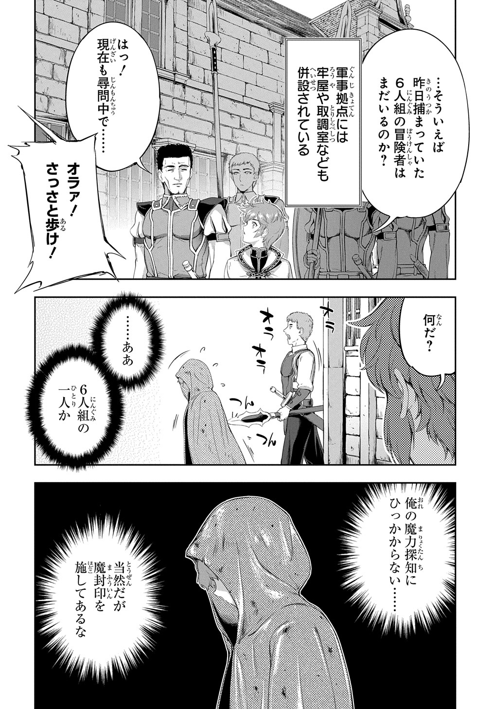 侯爵嫡男好色物語 第11話 - Page 32