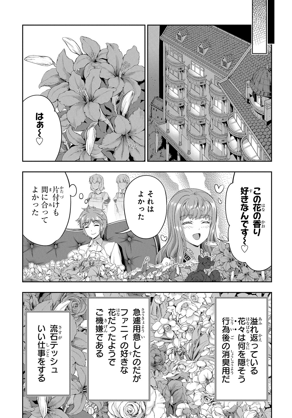 侯爵嫡男好色物語 第10話 - Page 3