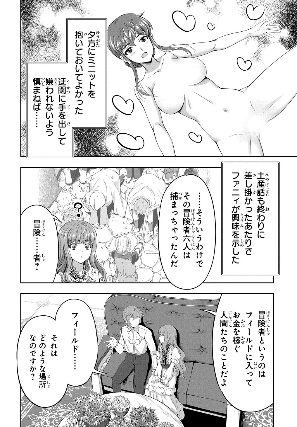 侯爵嫡男好色物語 第10話 - Page 6