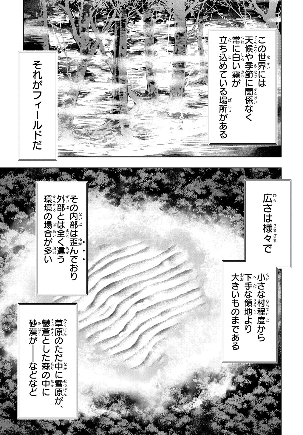 侯爵嫡男好色物語 第10話 - Page 7