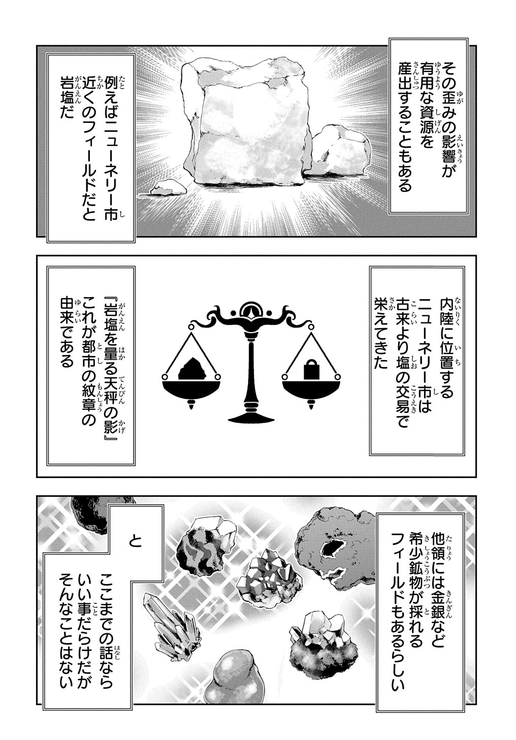 侯爵嫡男好色物語 第10話 - Page 8