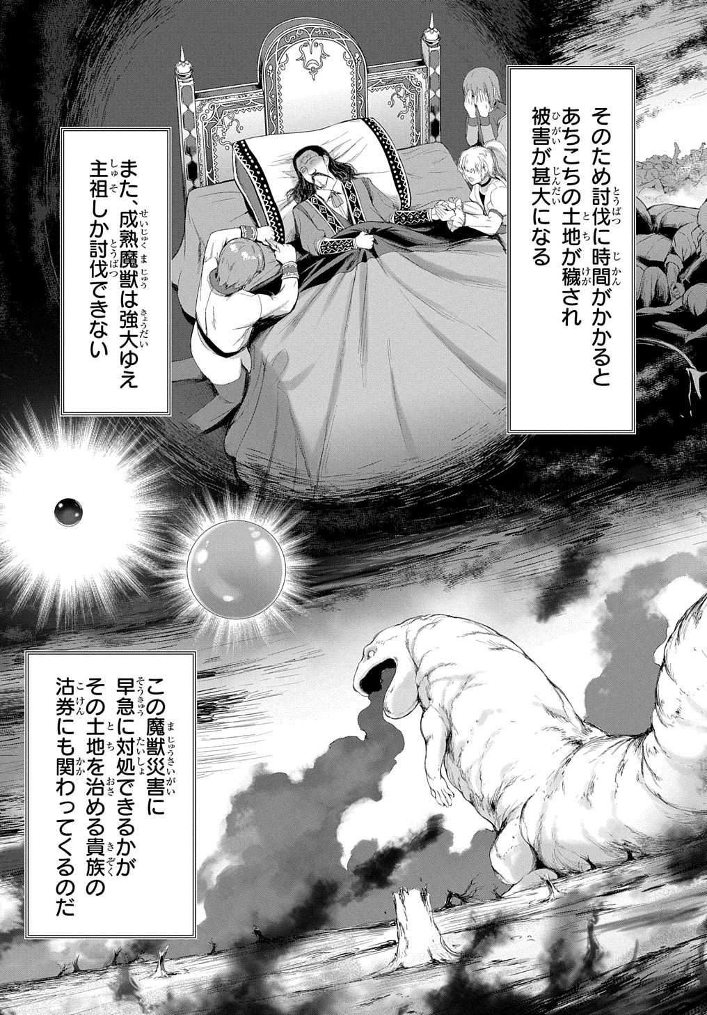 侯爵嫡男好色物語 第10話 - Page 13