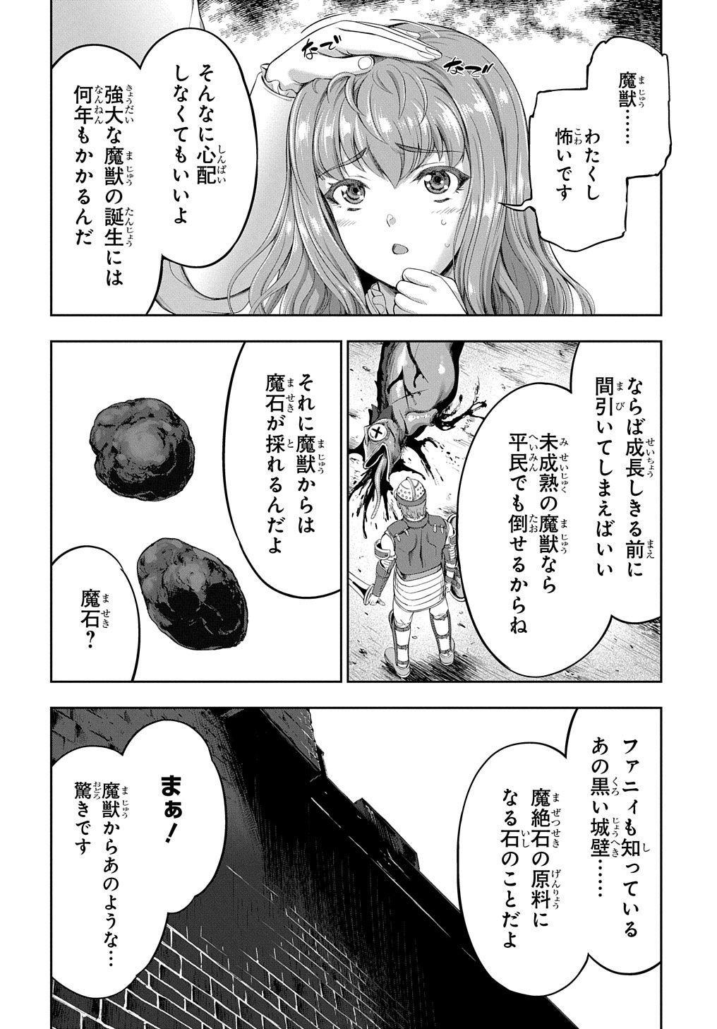 侯爵嫡男好色物語 第10話 - Page 14