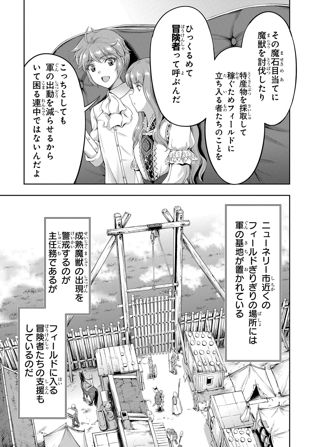 侯爵嫡男好色物語 第10話 - Page 15
