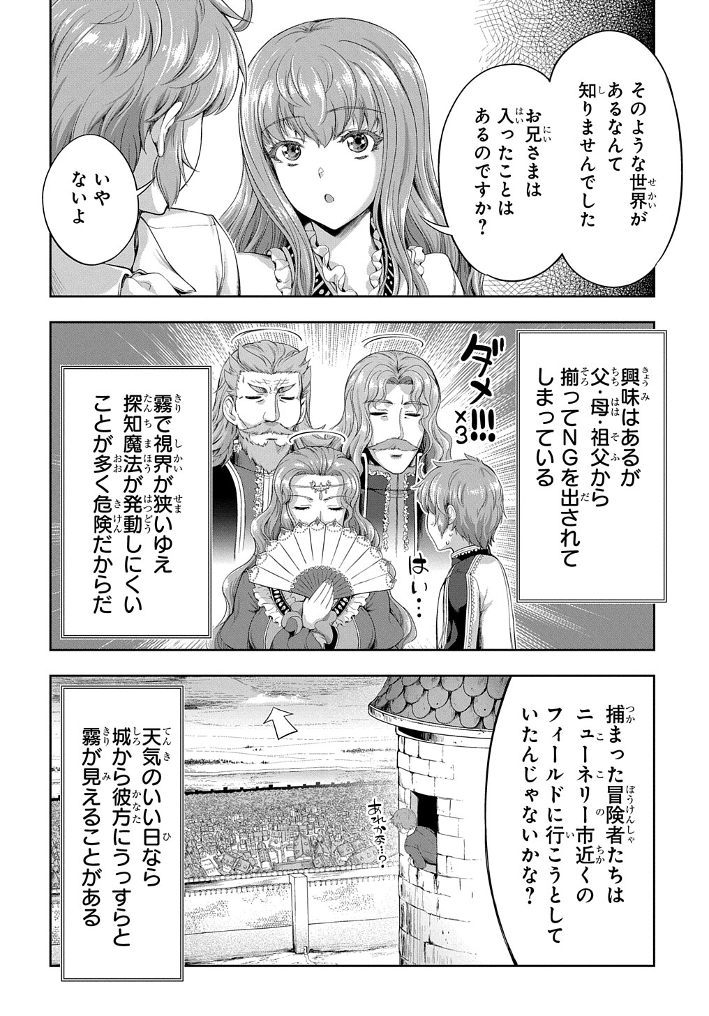 侯爵嫡男好色物語 第10話 - Page 16