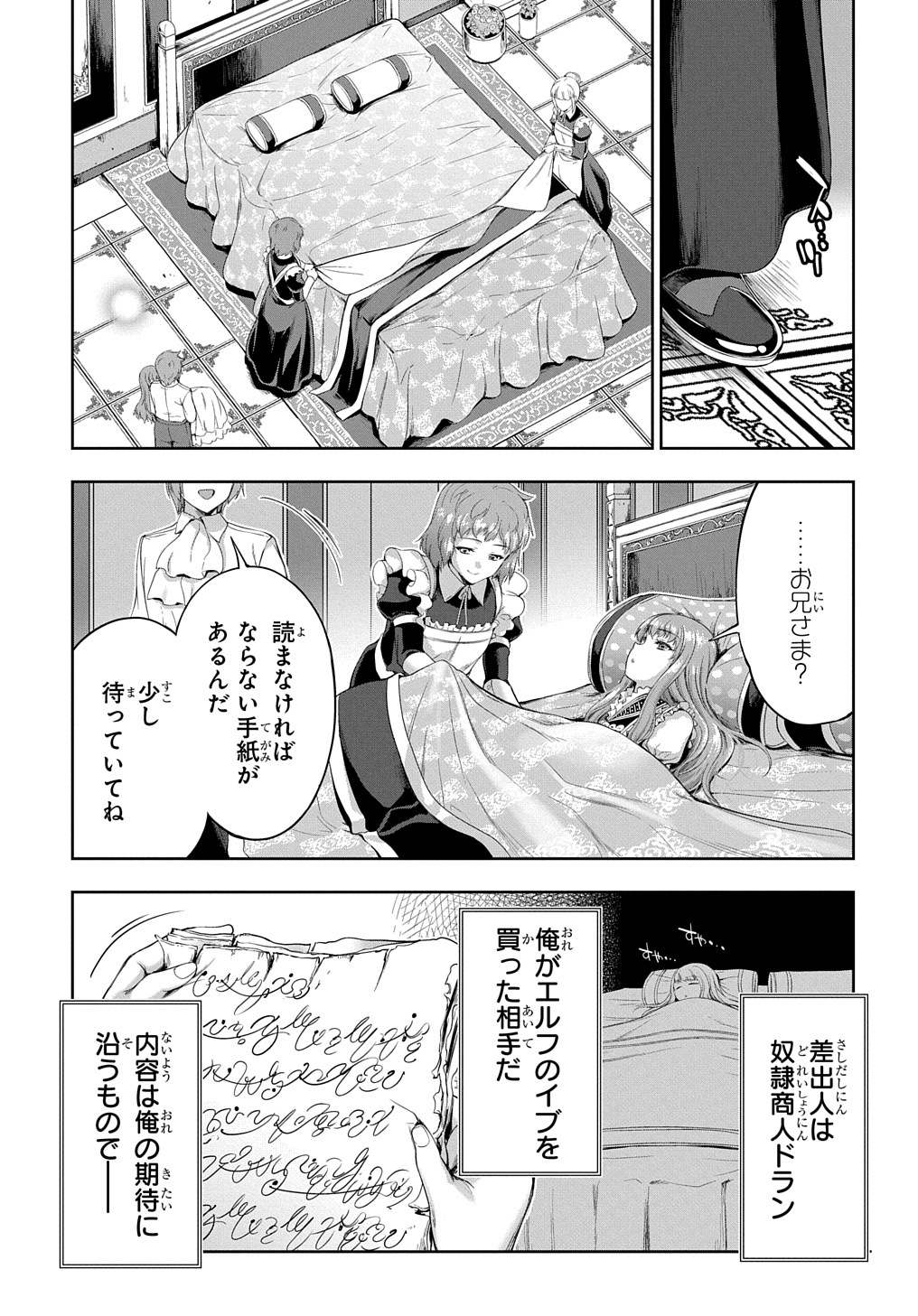 侯爵嫡男好色物語 第10話 - Page 21