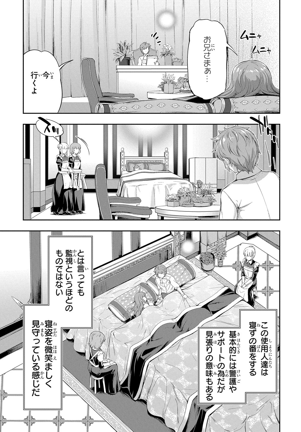侯爵嫡男好色物語 第10話 - Page 23