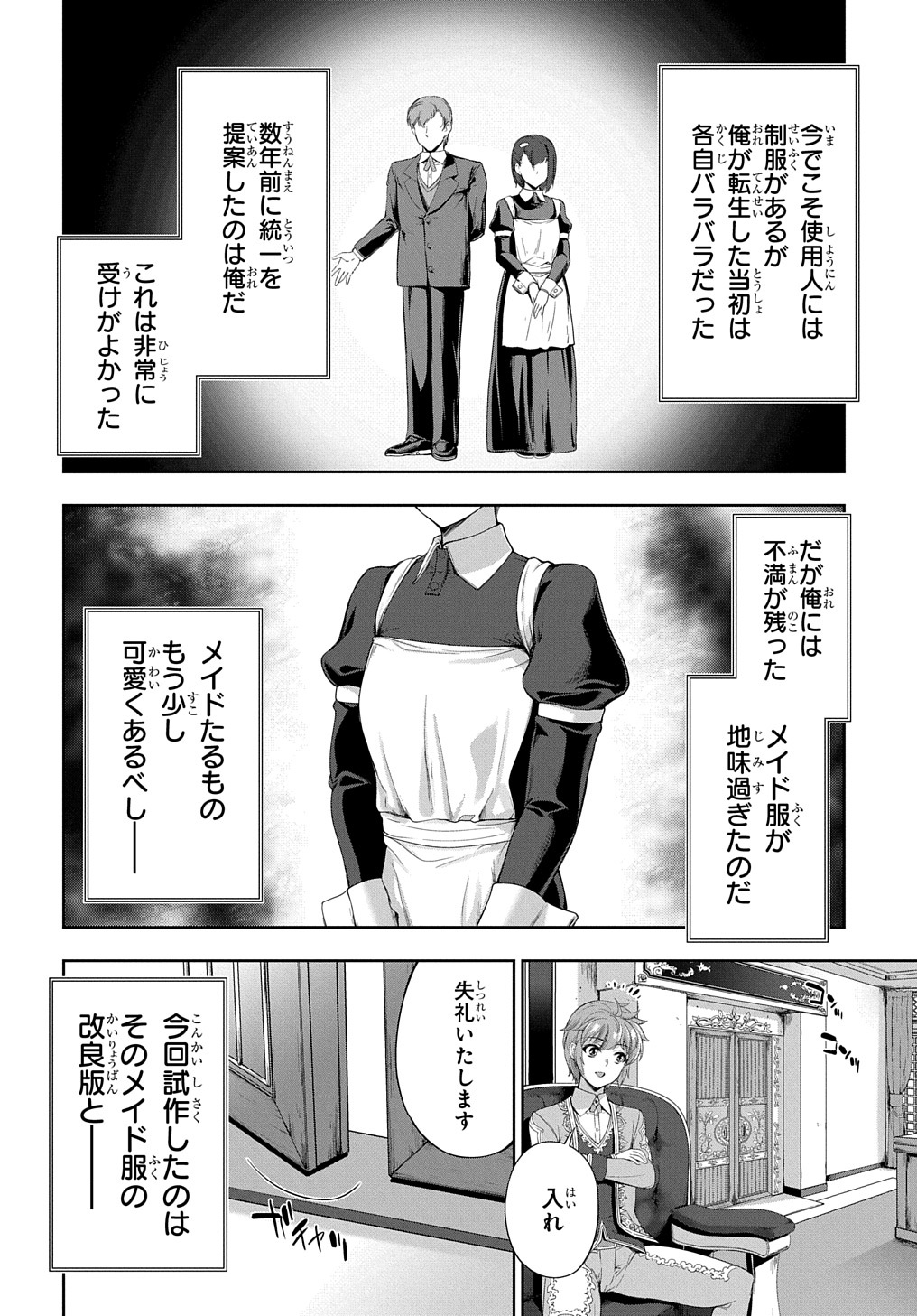 侯爵嫡男好色物語 第9話 - Page 2