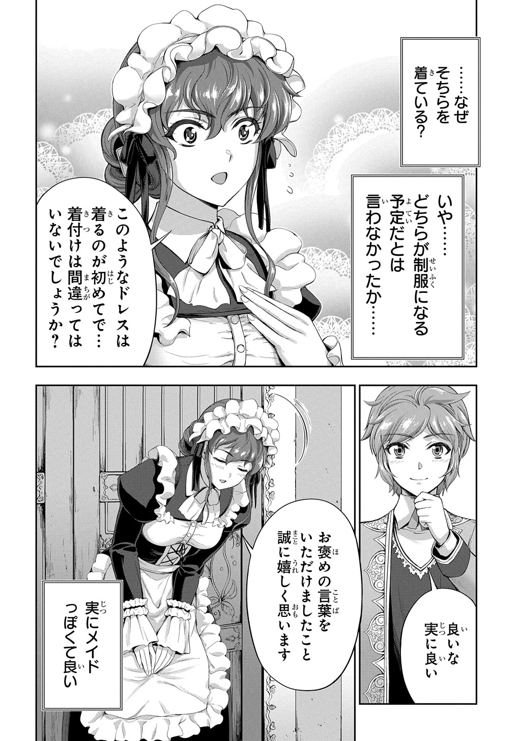 侯爵嫡男好色物語 第9話 - Page 4
