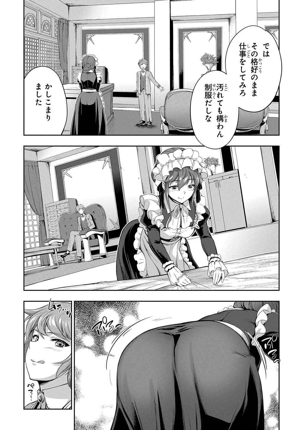 侯爵嫡男好色物語 第9話 - Page 5