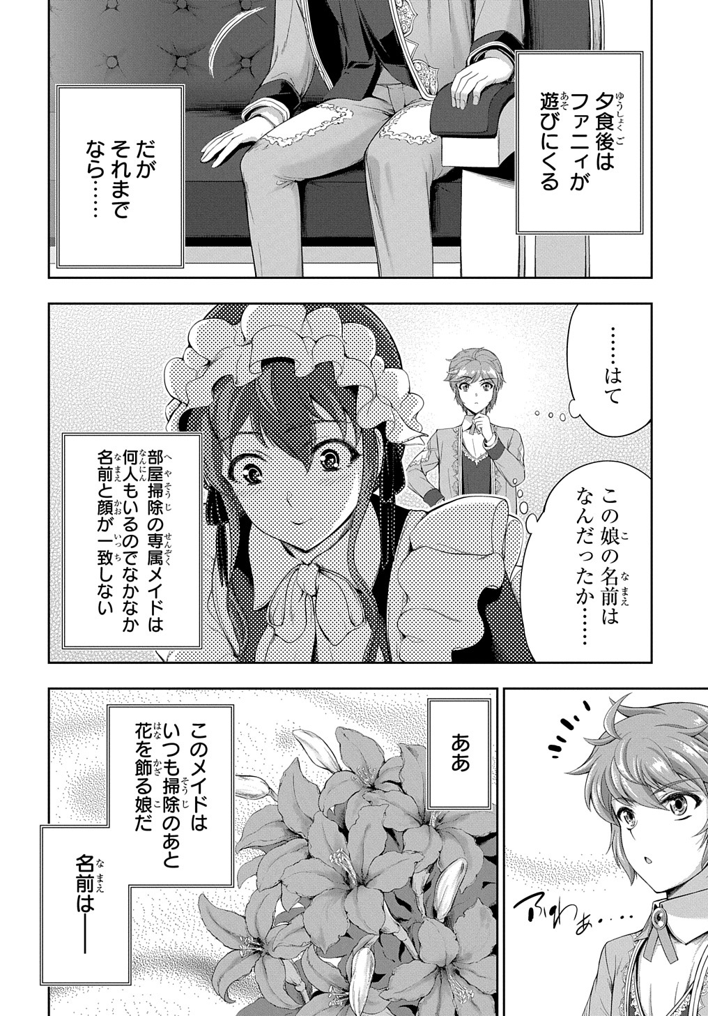 侯爵嫡男好色物語 第9話 - Page 6
