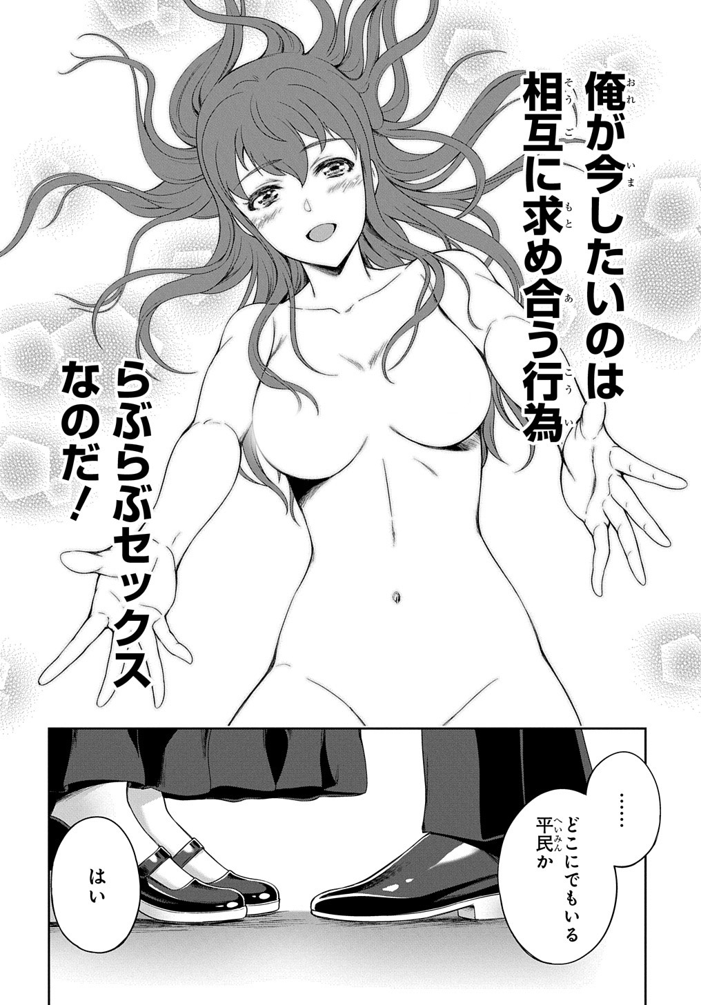 侯爵嫡男好色物語 第9話 - Page 10