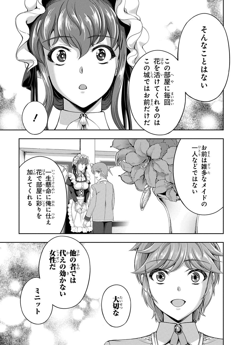 侯爵嫡男好色物語 第9話 - Page 11