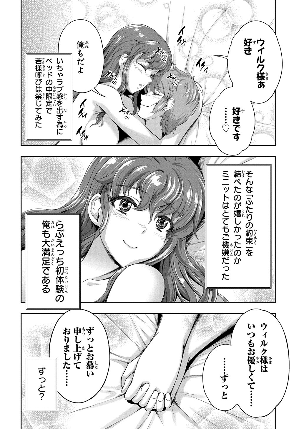侯爵嫡男好色物語 第9話 - Page 14
