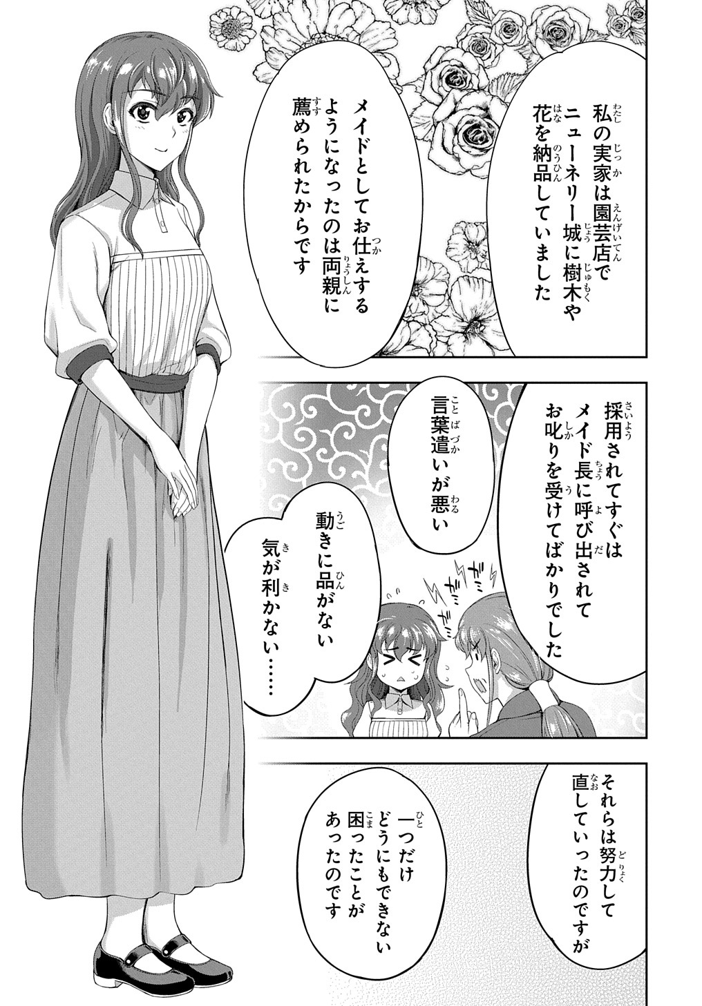 侯爵嫡男好色物語 第9話 - Page 16