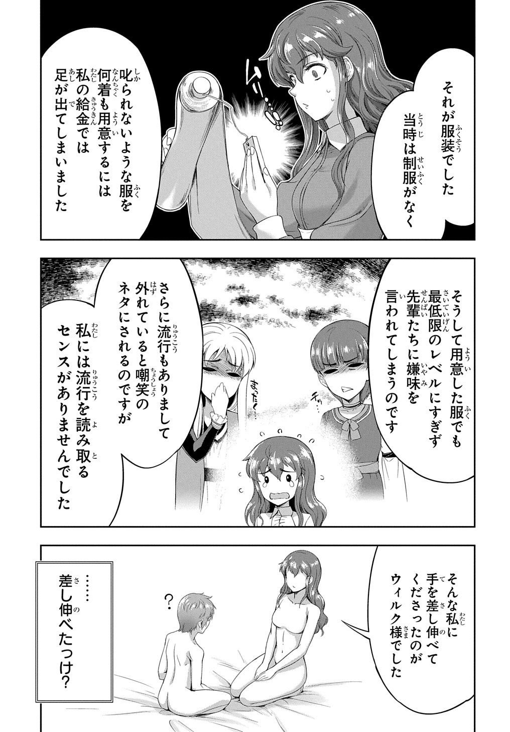 侯爵嫡男好色物語 第9話 - Page 17