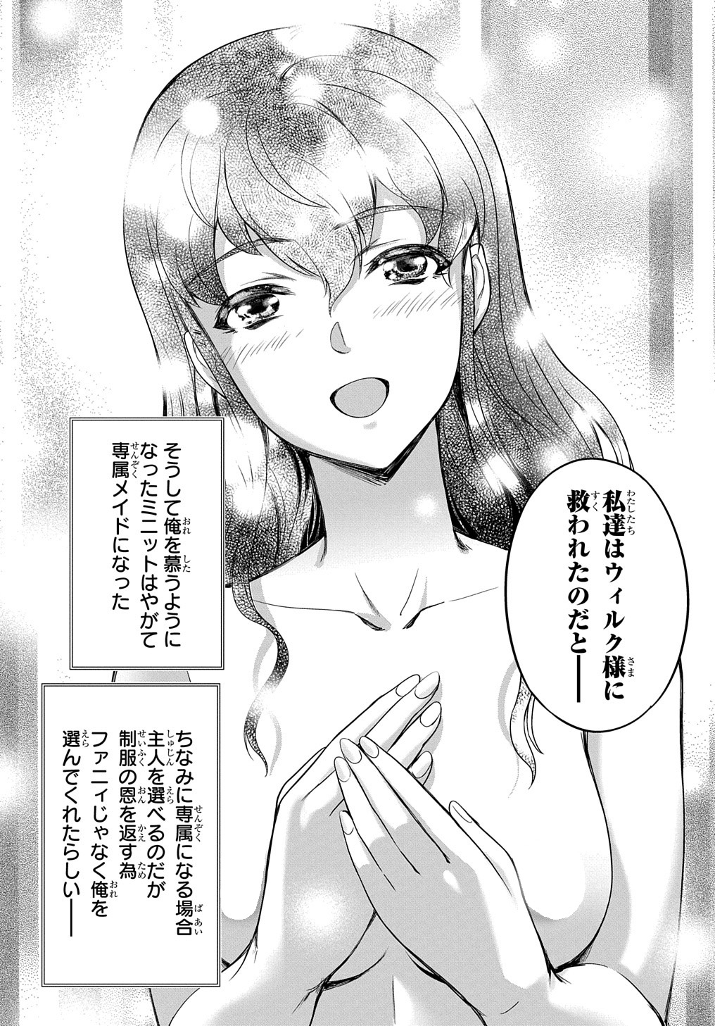 侯爵嫡男好色物語 第9話 - Page 19