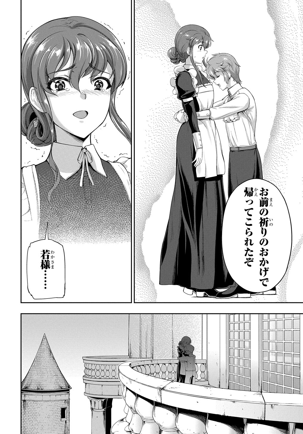 侯爵嫡男好色物語 第9話 - Page 22
